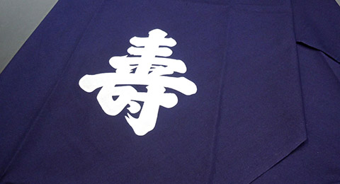 結納